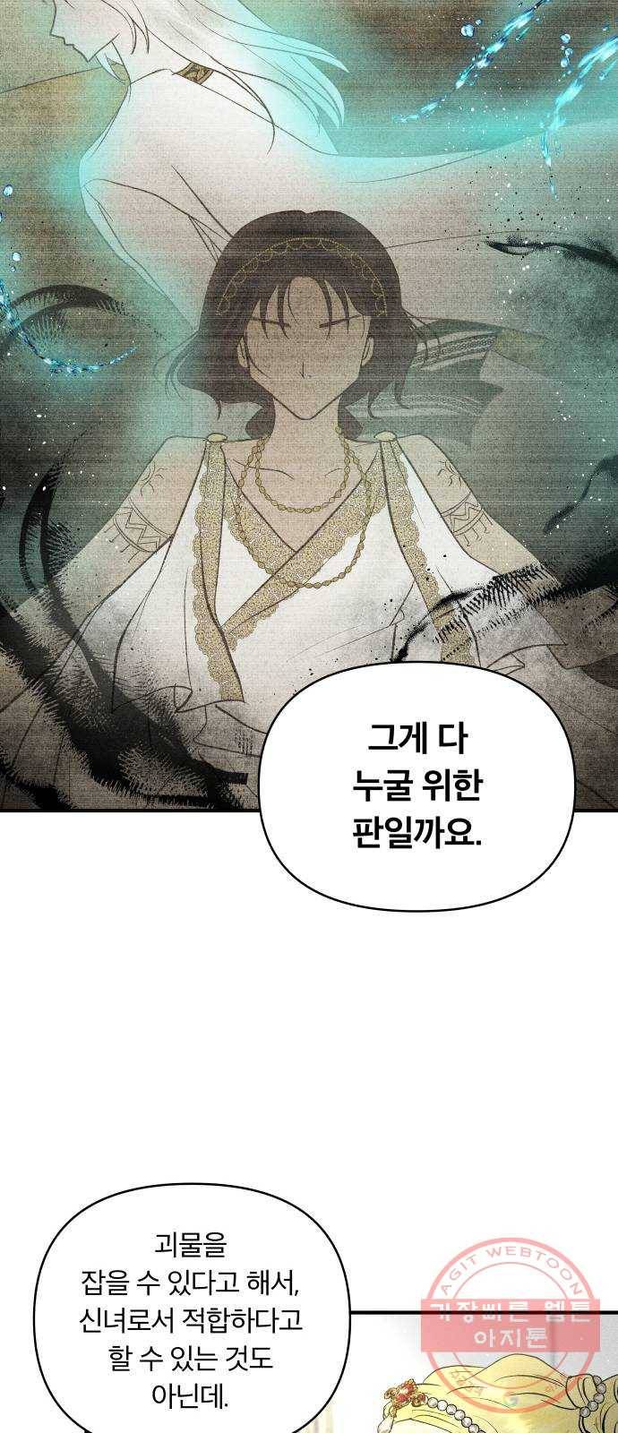 사막에 핀 달 41. 사냥의 시작(1) 58