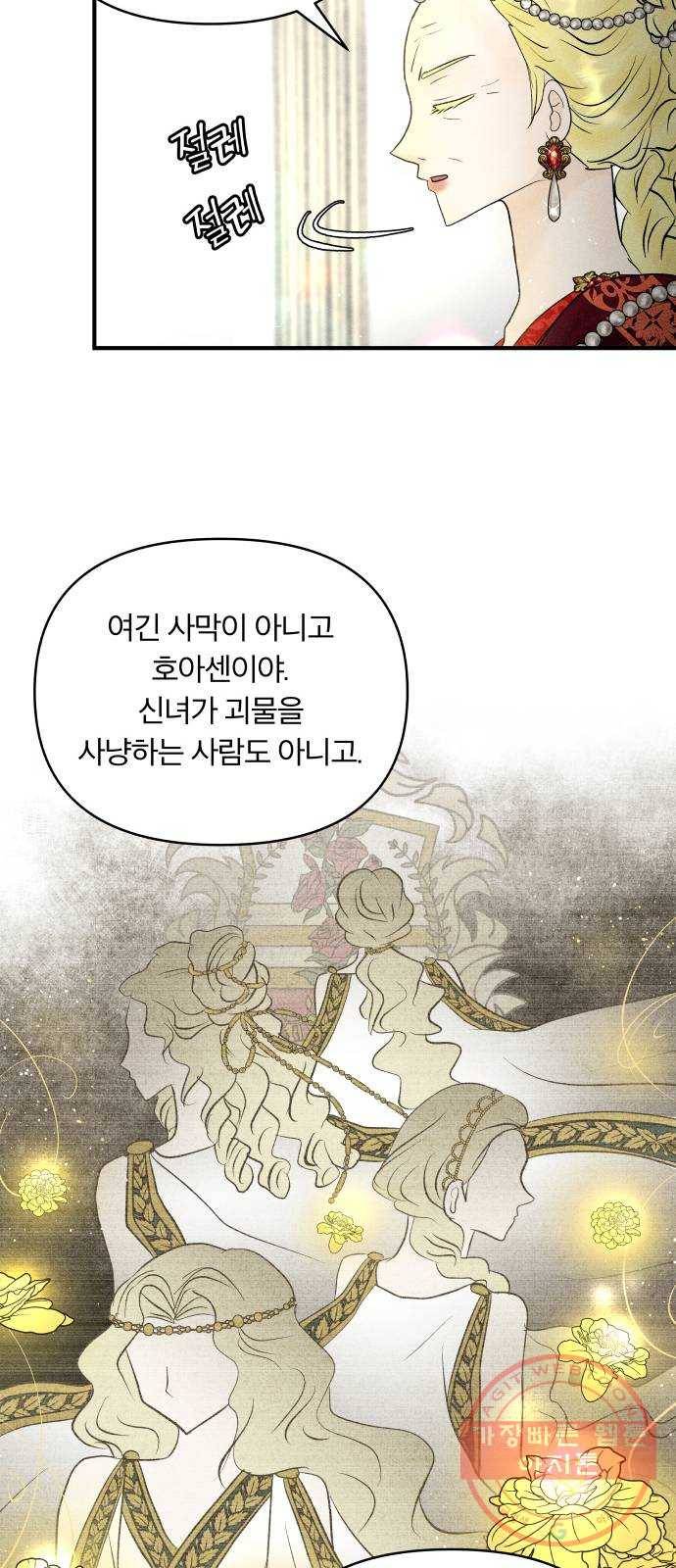 사막에 핀 달 41. 사냥의 시작(1) 59