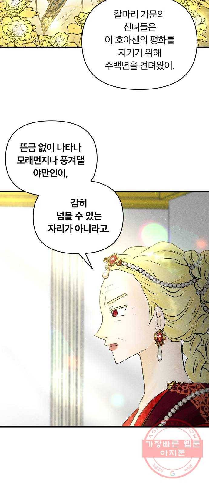 사막에 핀 달 41. 사냥의 시작(1) 60