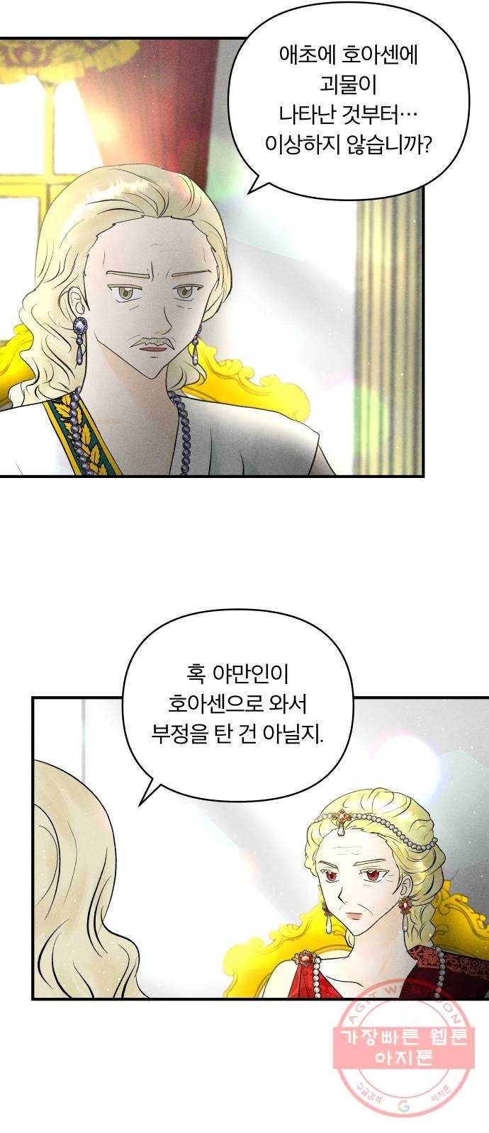 사막에 핀 달 41. 사냥의 시작(1) 61