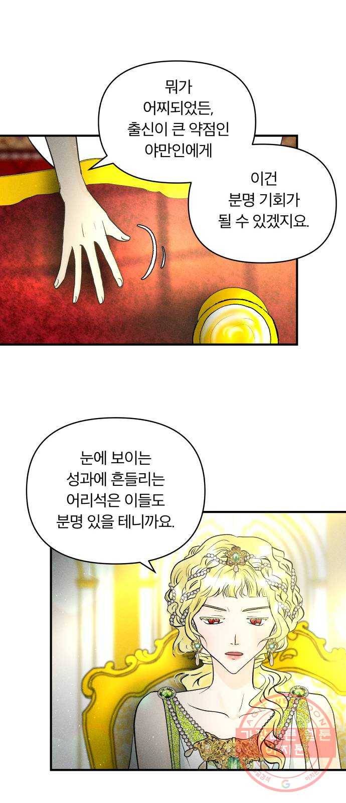 사막에 핀 달 41. 사냥의 시작(1) 62