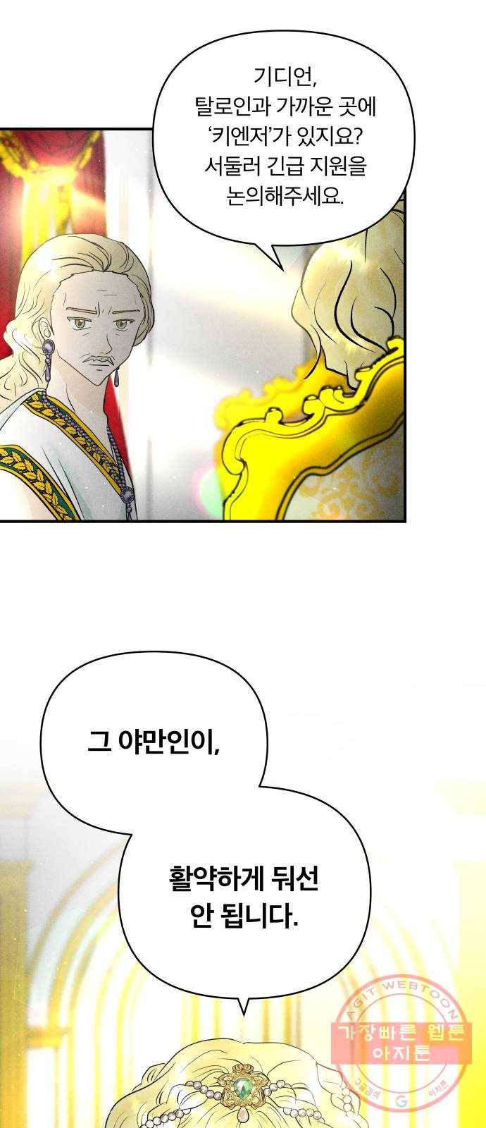 사막에 핀 달 41. 사냥의 시작(1) 63