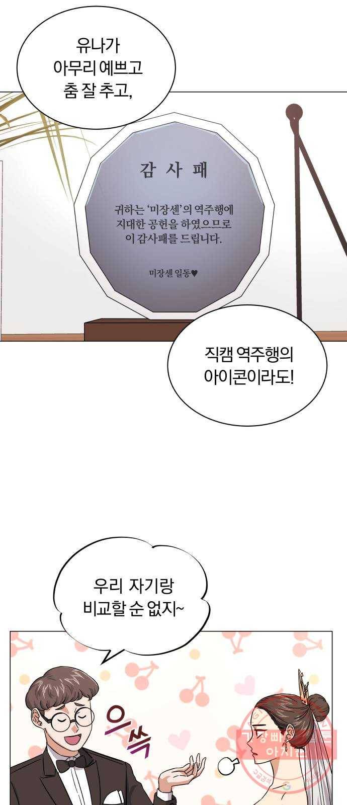 슈퍼스타 천대리 6화 훅 들어갑니다! 8