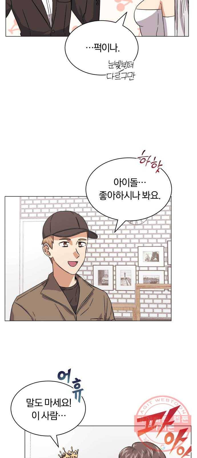 슈퍼스타 천대리 6화 훅 들어갑니다! 9