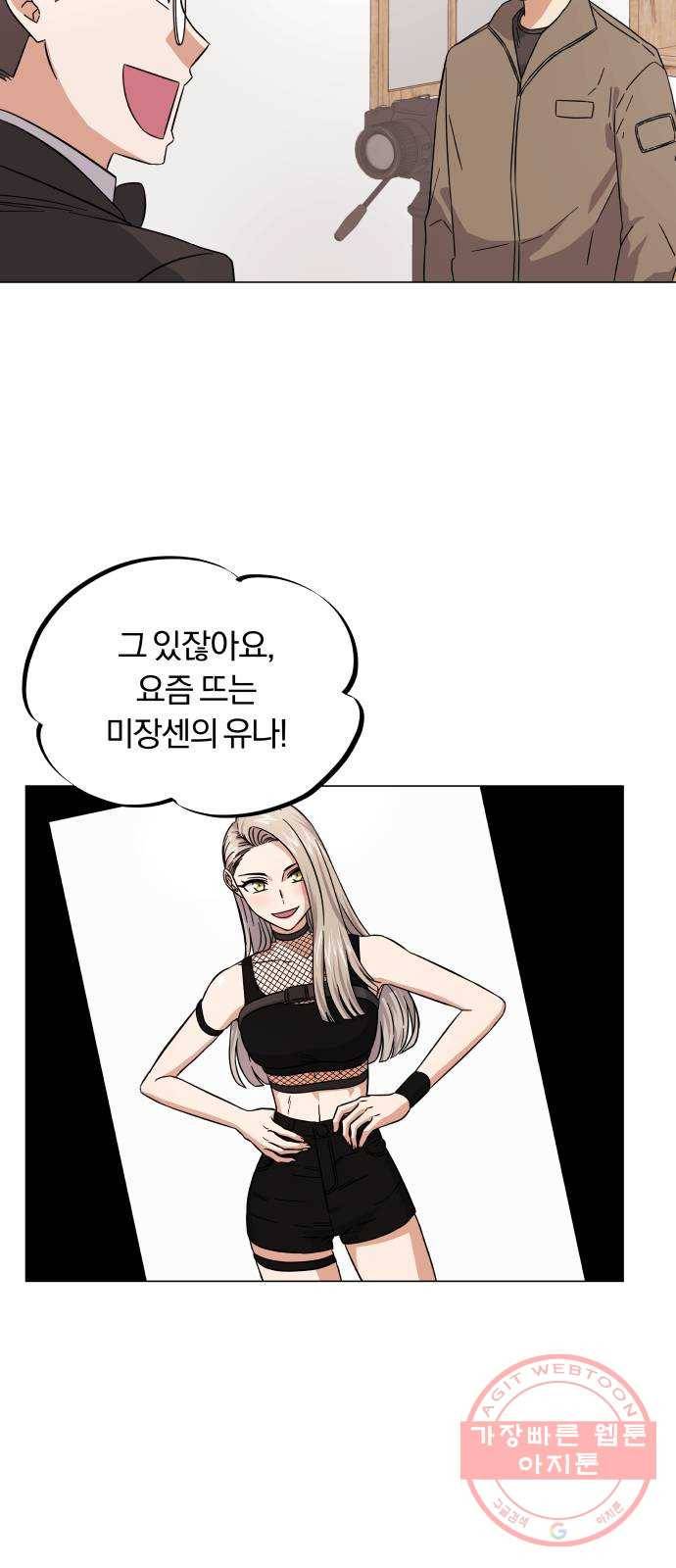슈퍼스타 천대리 6화 훅 들어갑니다! 11