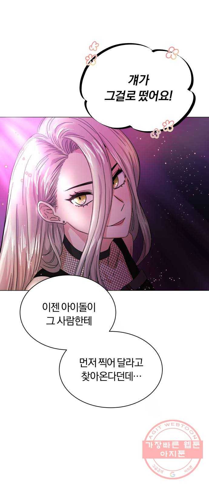 슈퍼스타 천대리 6화 훅 들어갑니다! 12