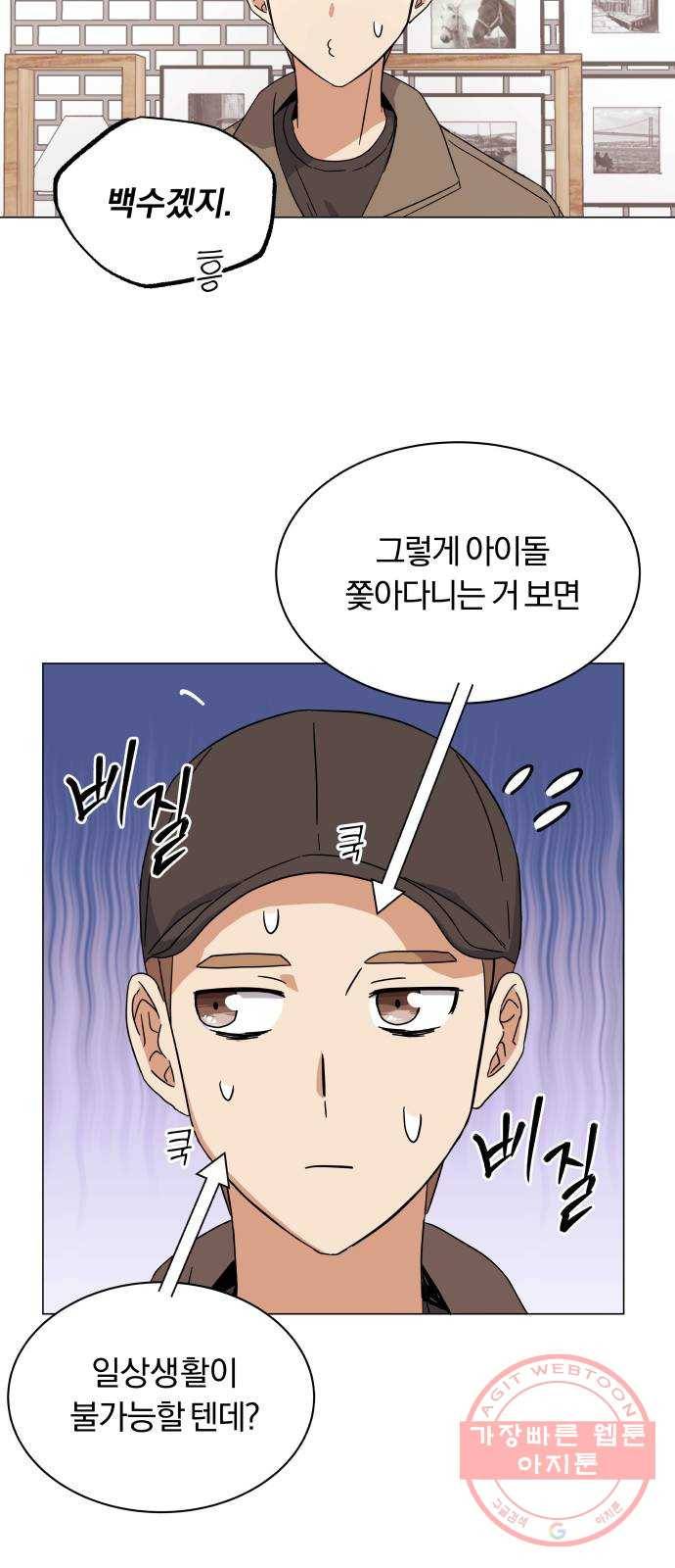슈퍼스타 천대리 6화 훅 들어갑니다! 15