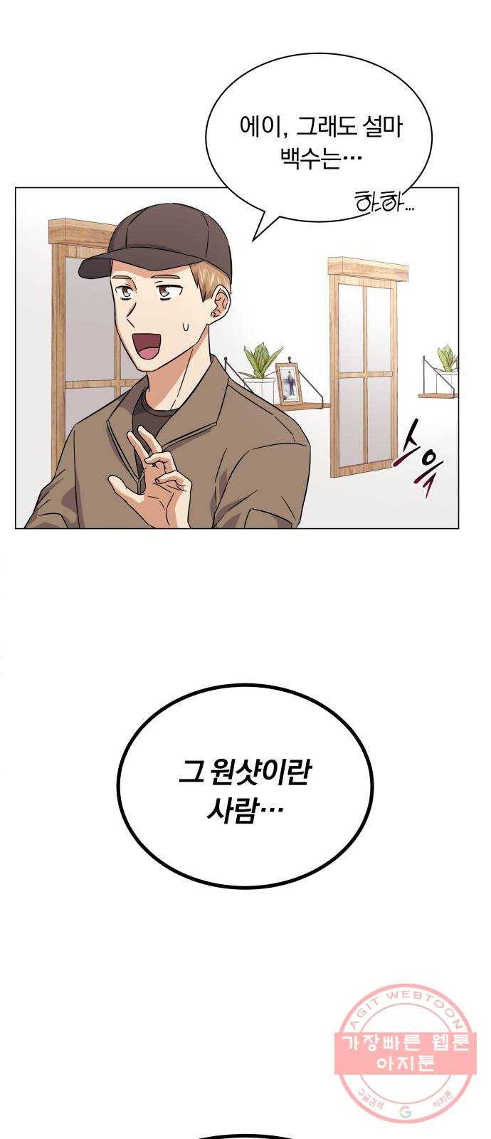 슈퍼스타 천대리 6화 훅 들어갑니다! 16