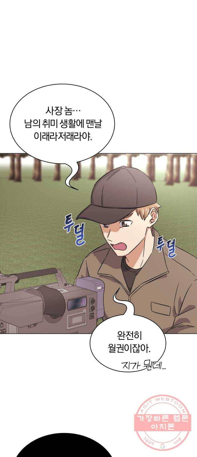 슈퍼스타 천대리 6화 훅 들어갑니다! 23