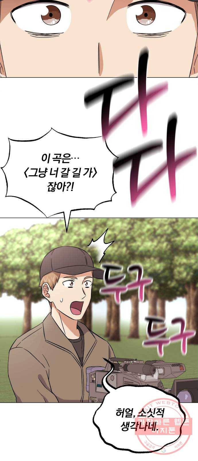 슈퍼스타 천대리 6화 훅 들어갑니다! 27