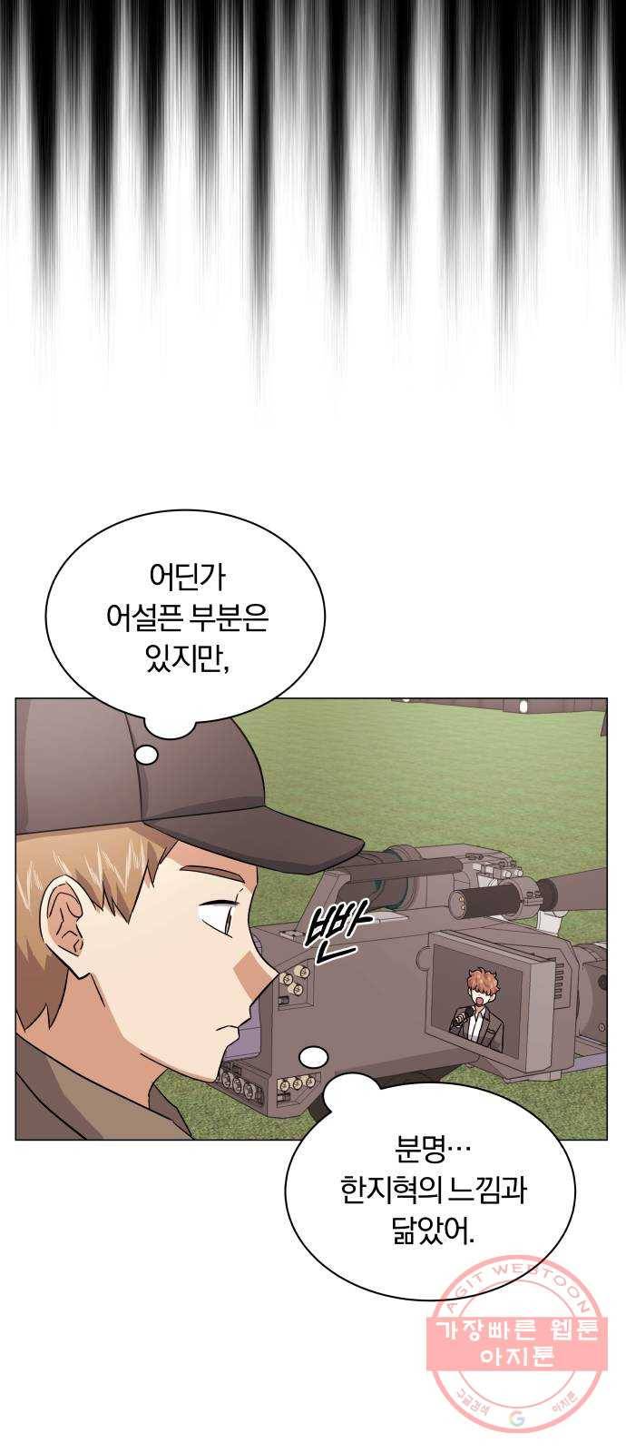 슈퍼스타 천대리 6화 훅 들어갑니다! 33