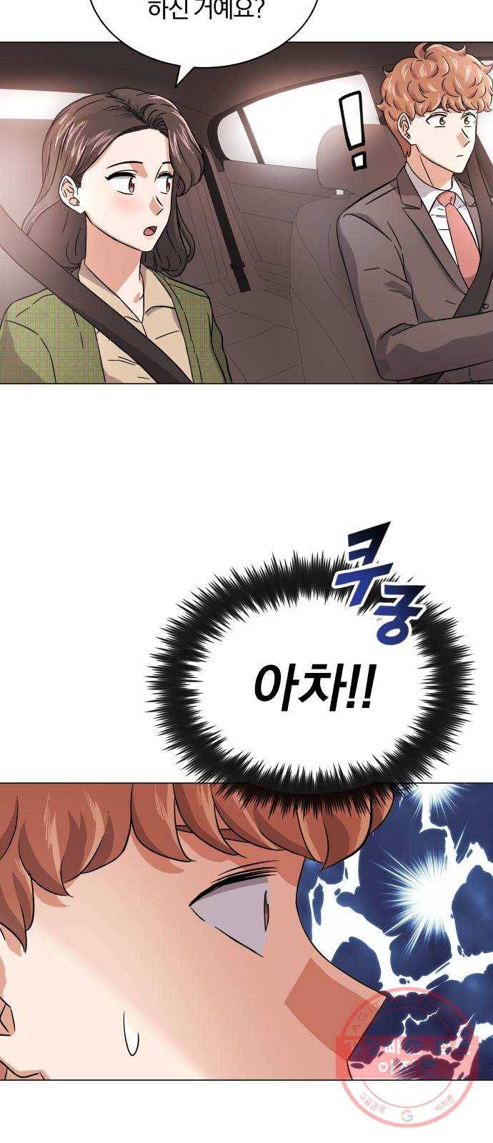 슈퍼스타 천대리 6화 훅 들어갑니다! 47