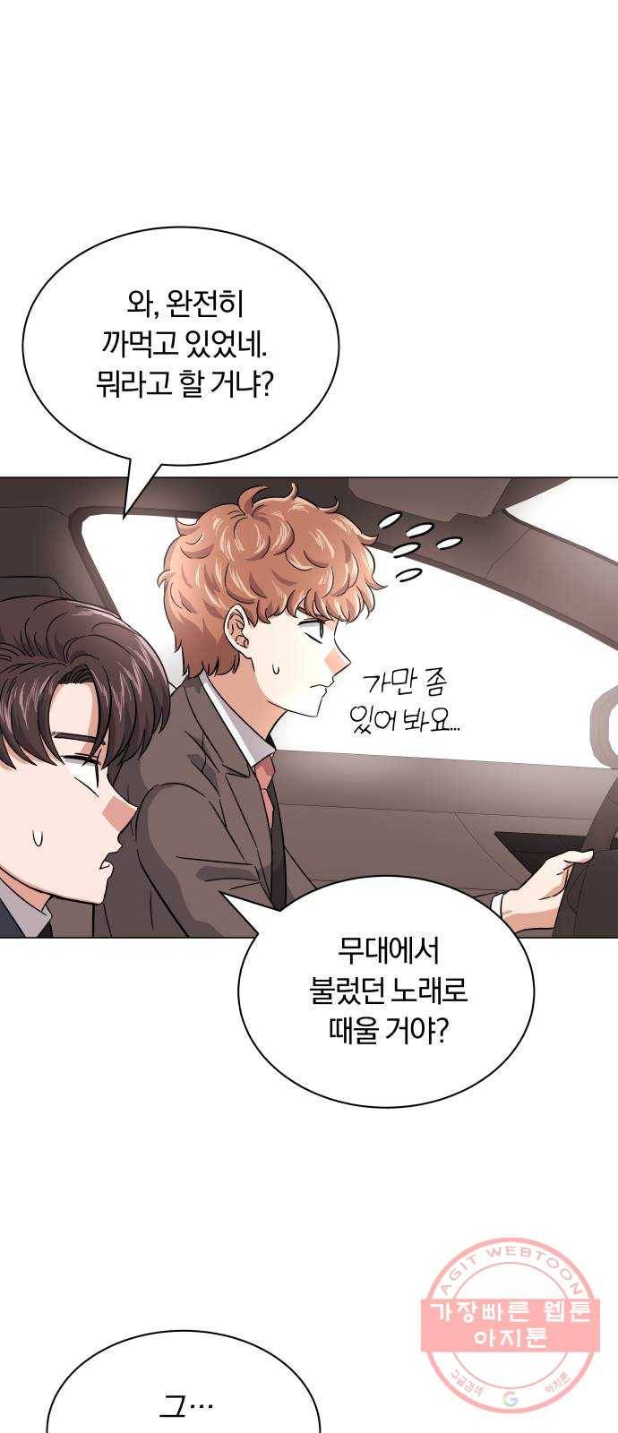 슈퍼스타 천대리 6화 훅 들어갑니다! 48
