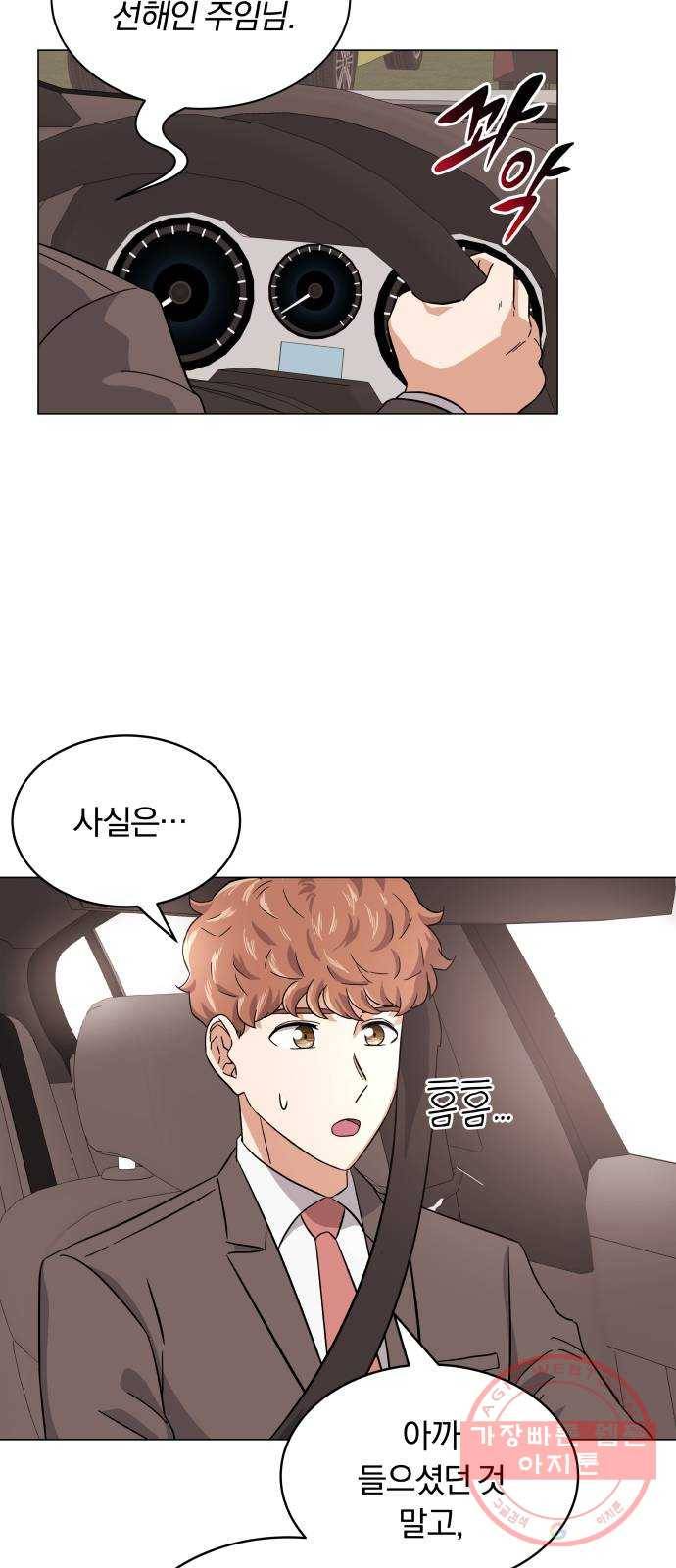 슈퍼스타 천대리 6화 훅 들어갑니다! 49