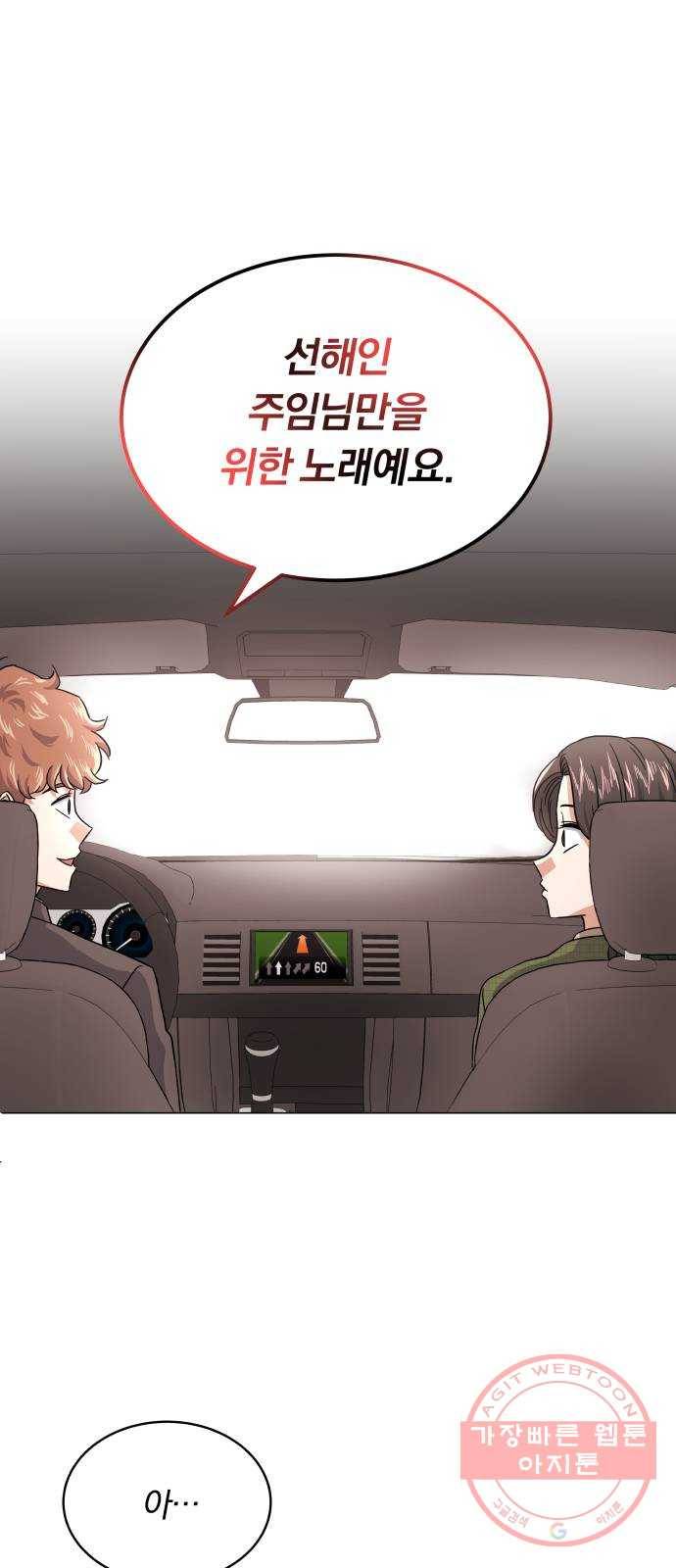 슈퍼스타 천대리 6화 훅 들어갑니다! 51
