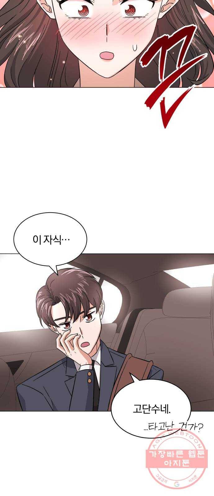 슈퍼스타 천대리 6화 훅 들어갑니다! 53