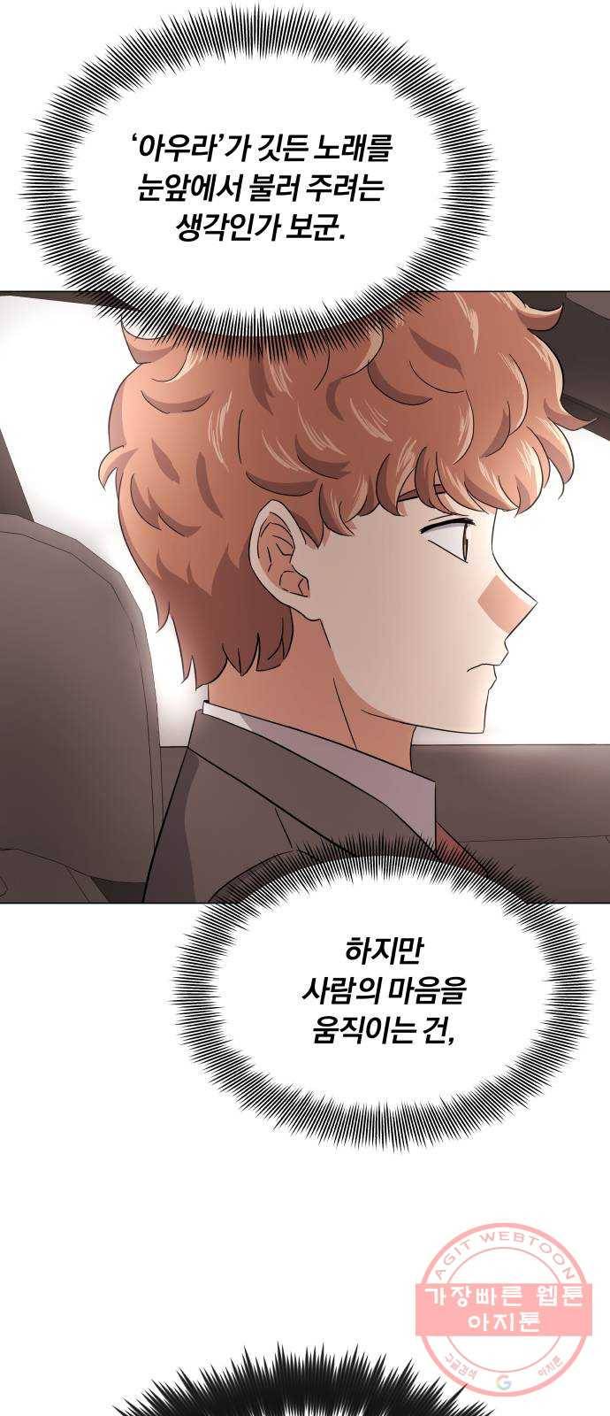 슈퍼스타 천대리 6화 훅 들어갑니다! 54