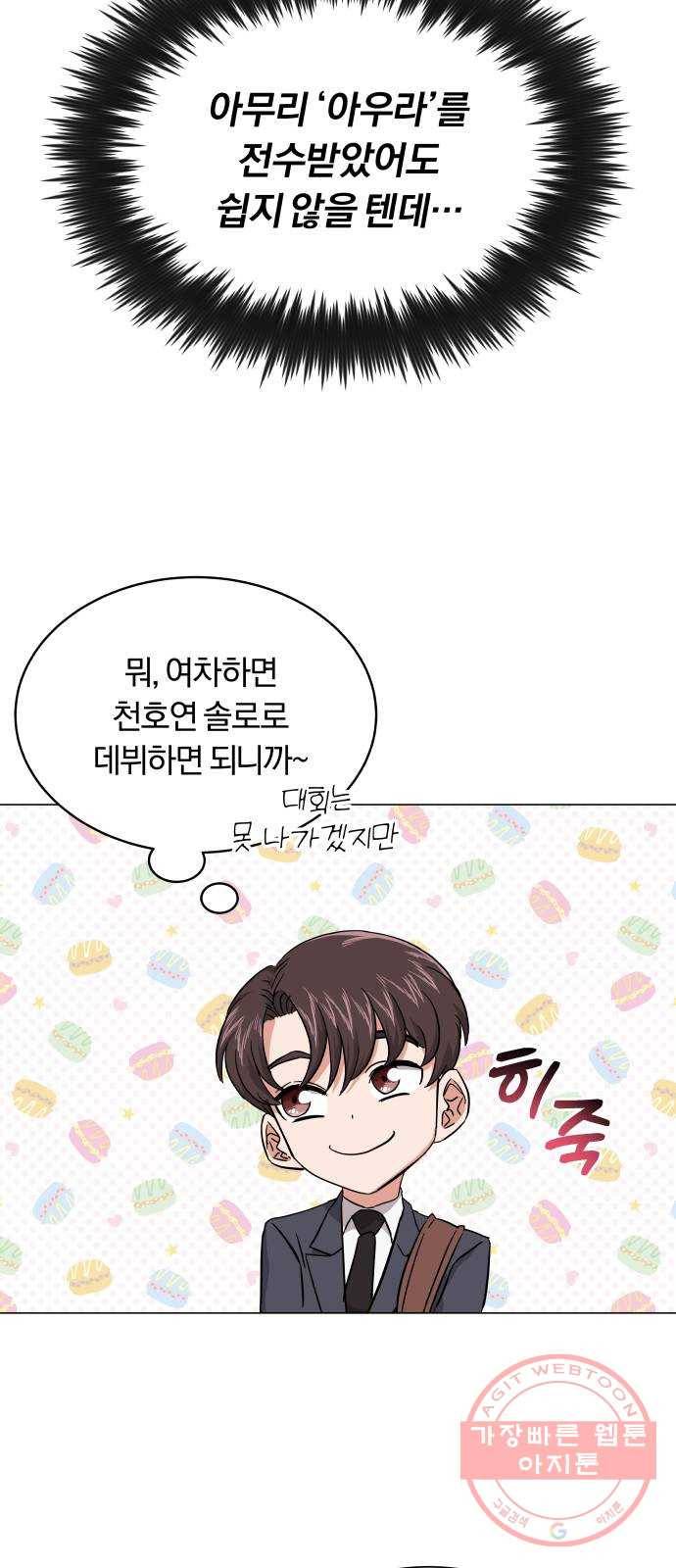 슈퍼스타 천대리 6화 훅 들어갑니다! 55
