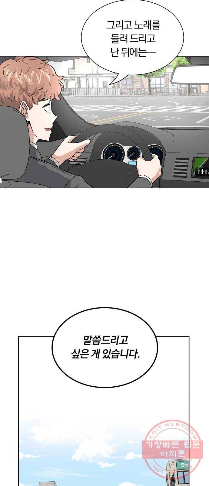 슈퍼스타 천대리 6화 훅 들어갑니다! 56