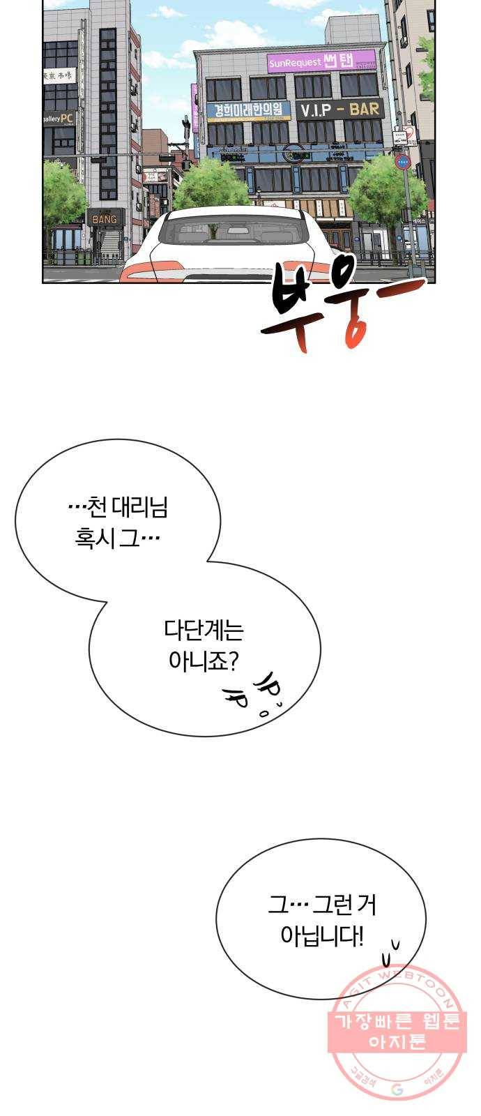 슈퍼스타 천대리 6화 훅 들어갑니다! 57