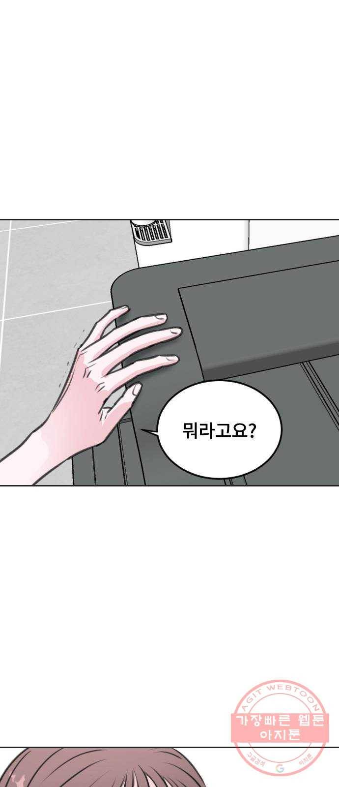 이별 후 사내 결혼 6화 1