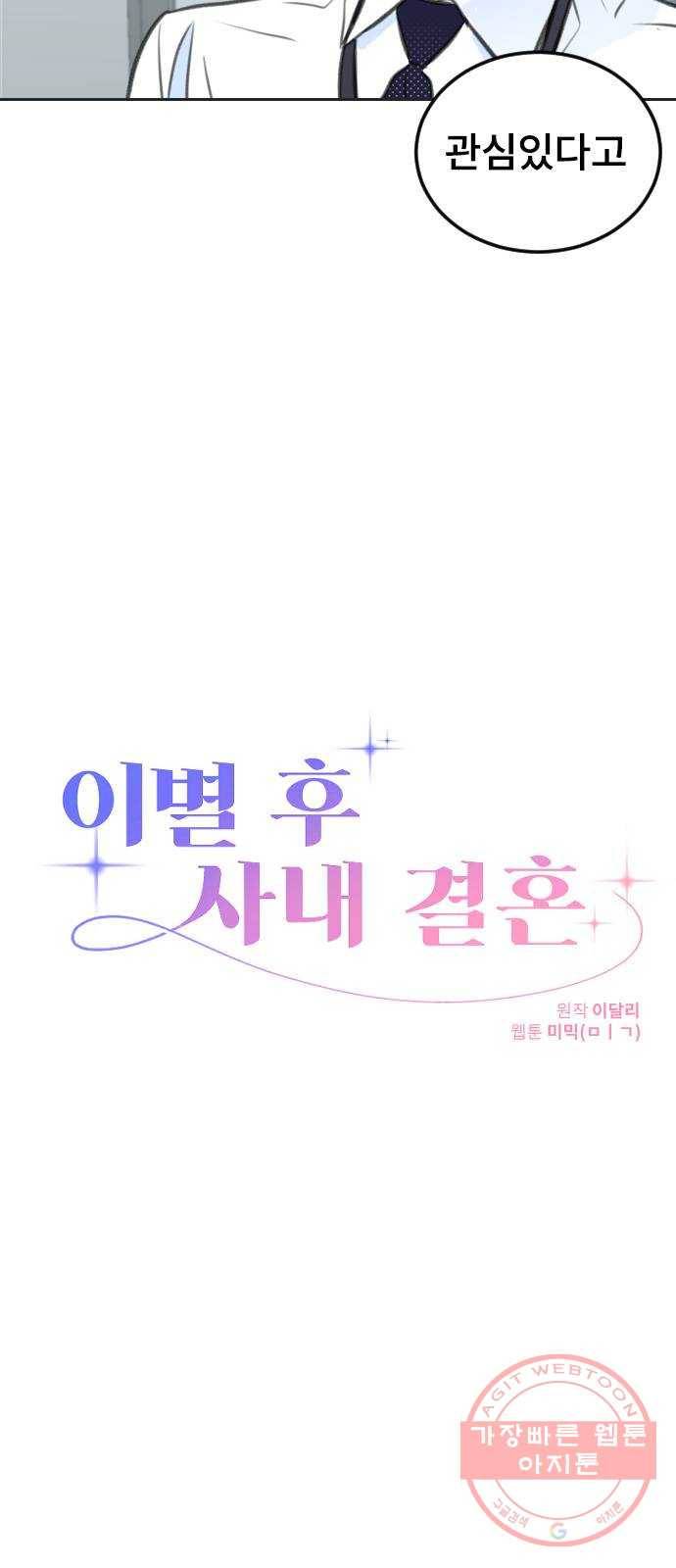 이별 후 사내 결혼 6화 3