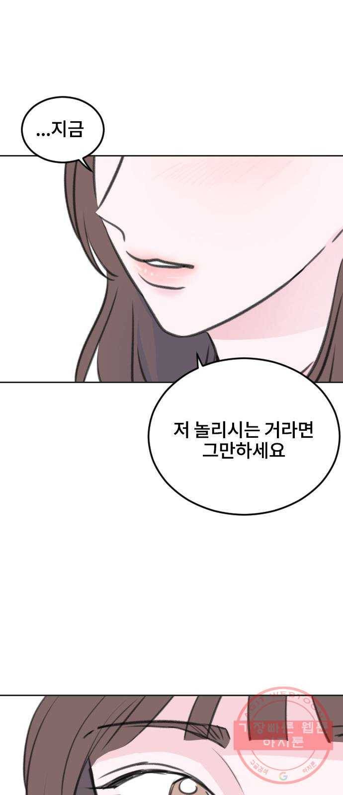 이별 후 사내 결혼 6화 4