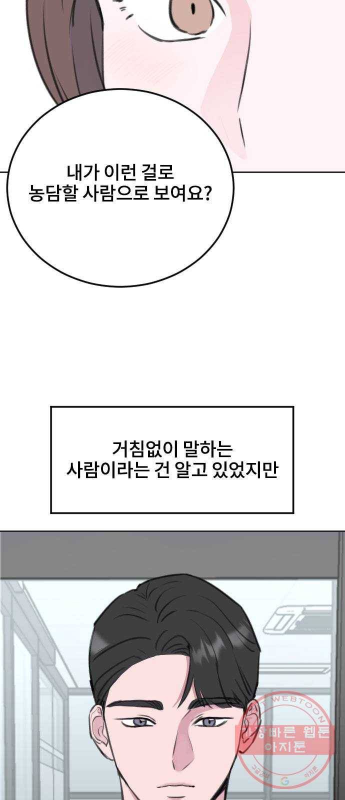 이별 후 사내 결혼 6화 5