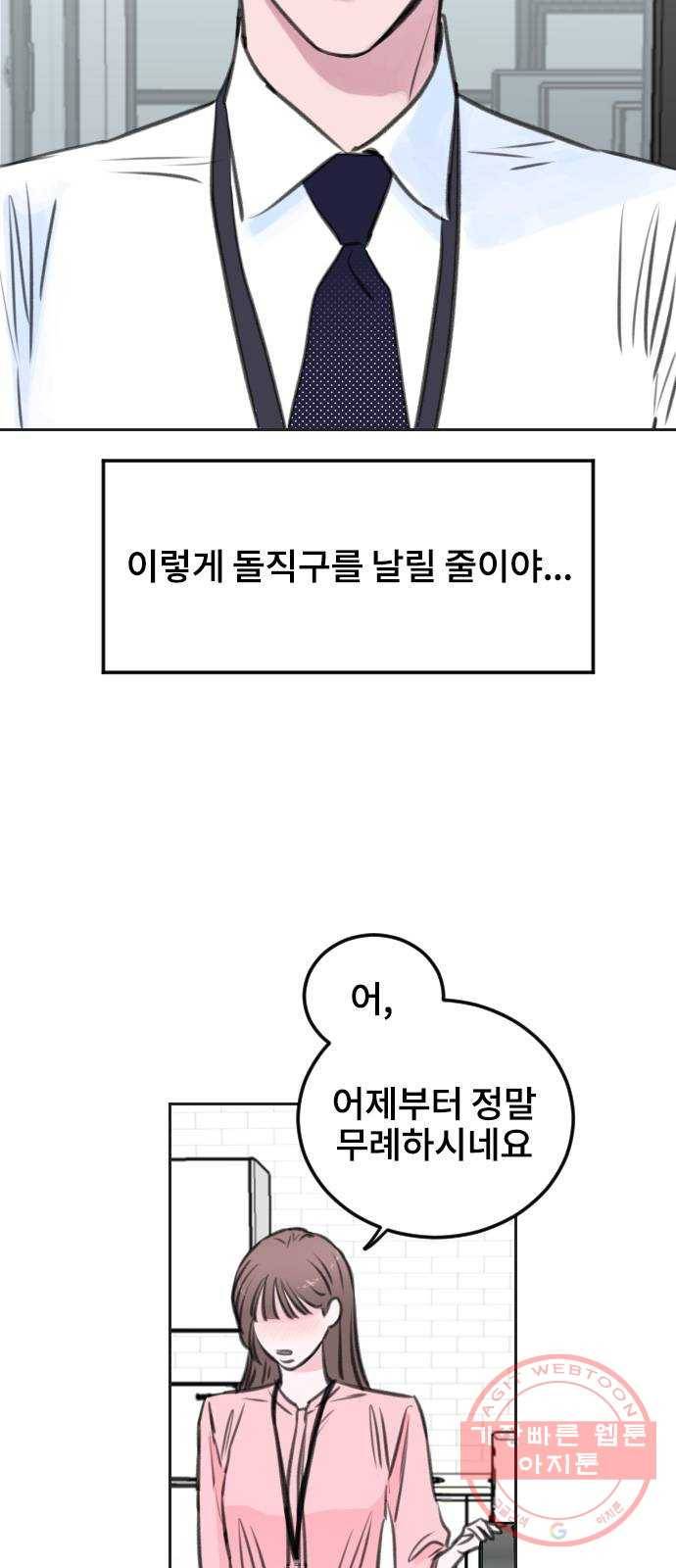 이별 후 사내 결혼 6화 6