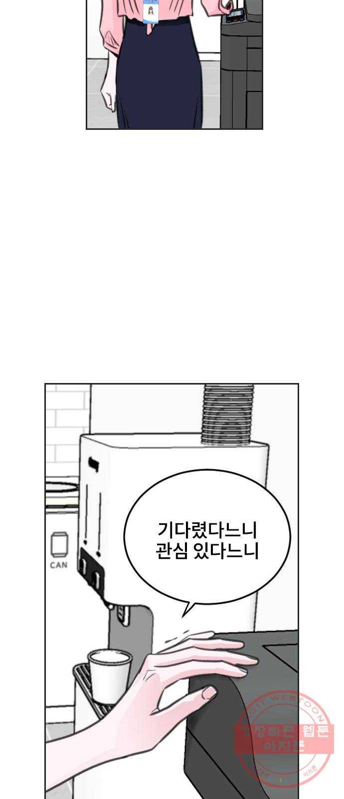 이별 후 사내 결혼 6화 7