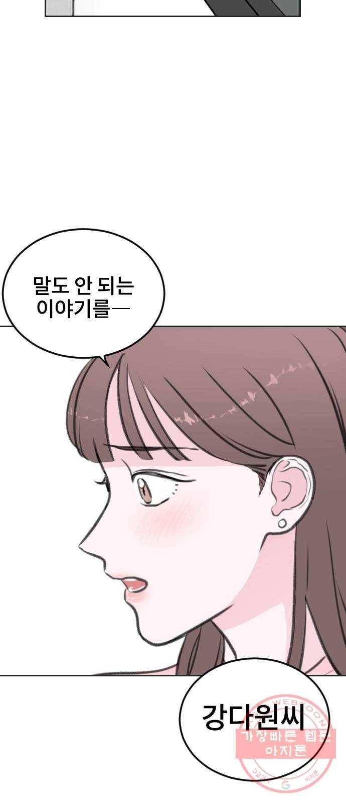 이별 후 사내 결혼 6화 8