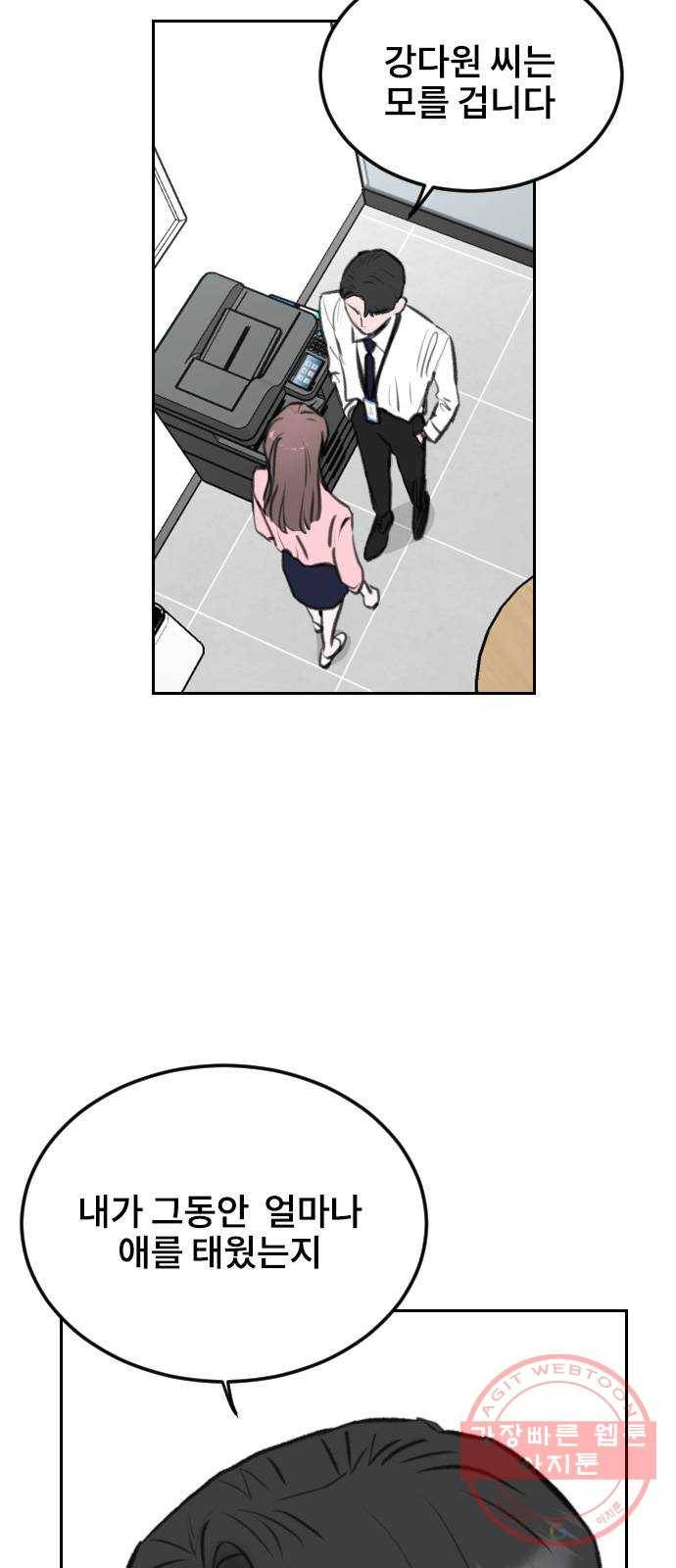 이별 후 사내 결혼 6화 10
