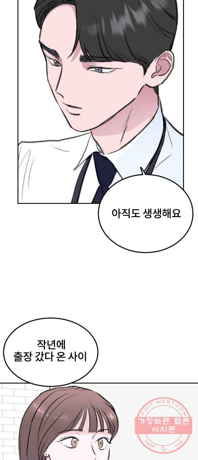 이별 후 사내 결혼 6화 11