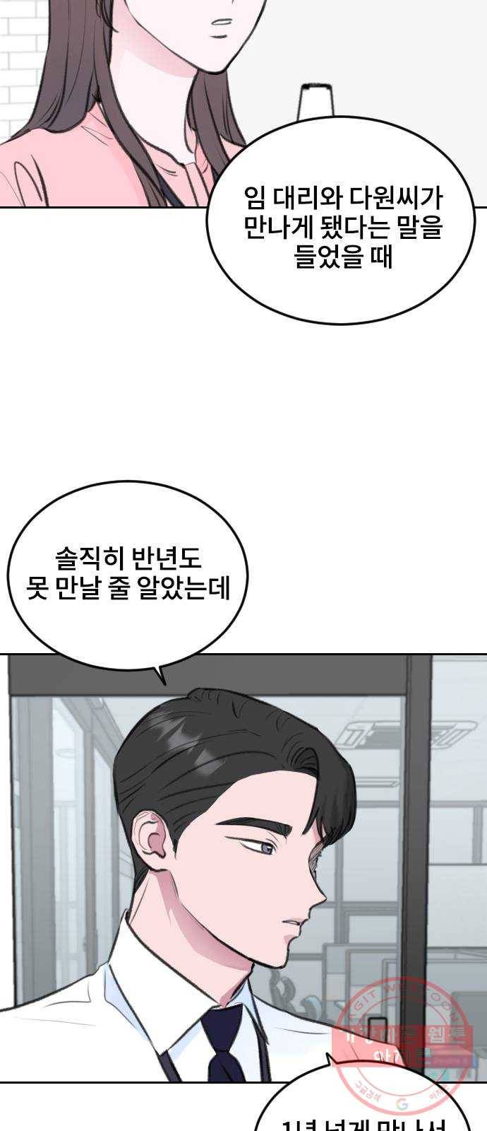 이별 후 사내 결혼 6화 12