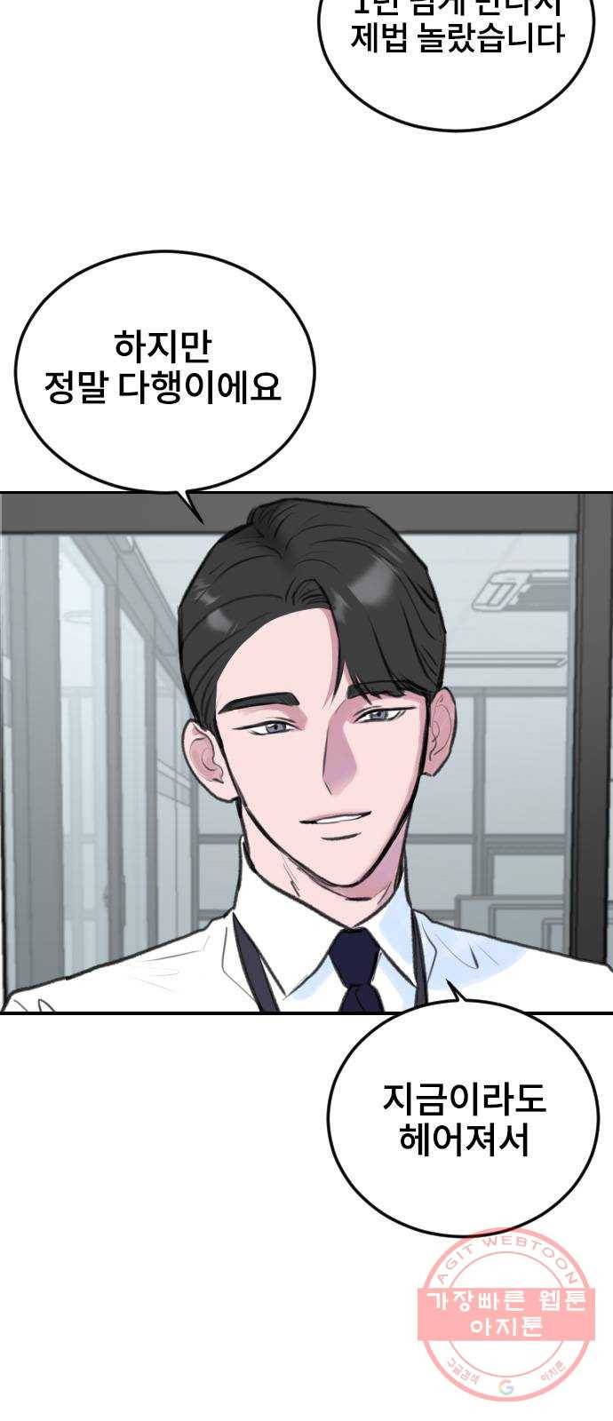 이별 후 사내 결혼 6화 13