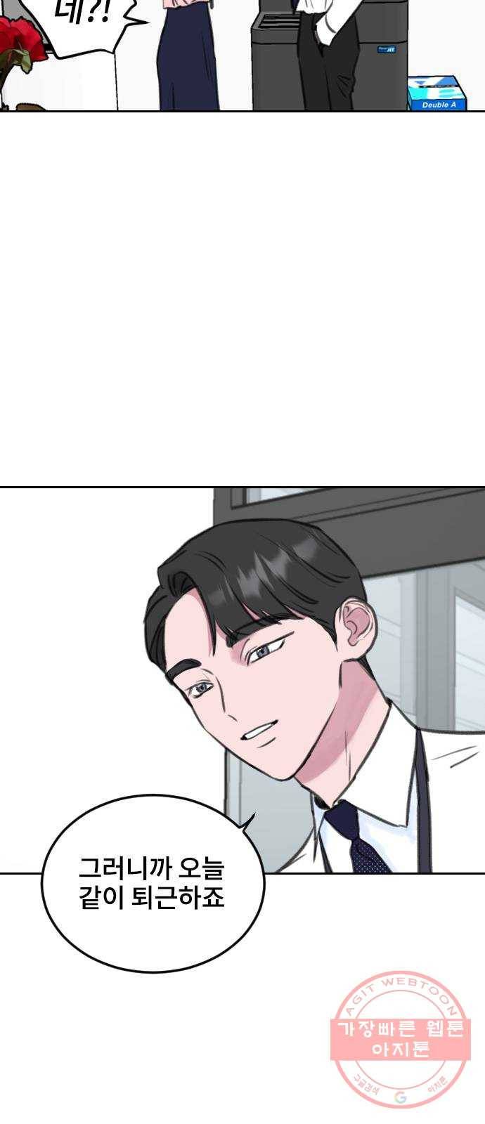 이별 후 사내 결혼 6화 15