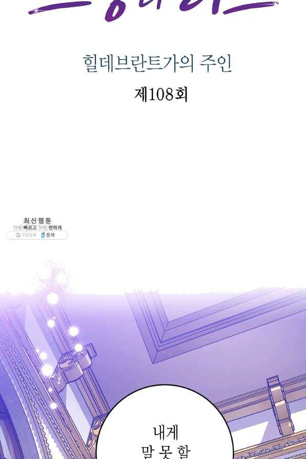 브링 더 러브 108화 2