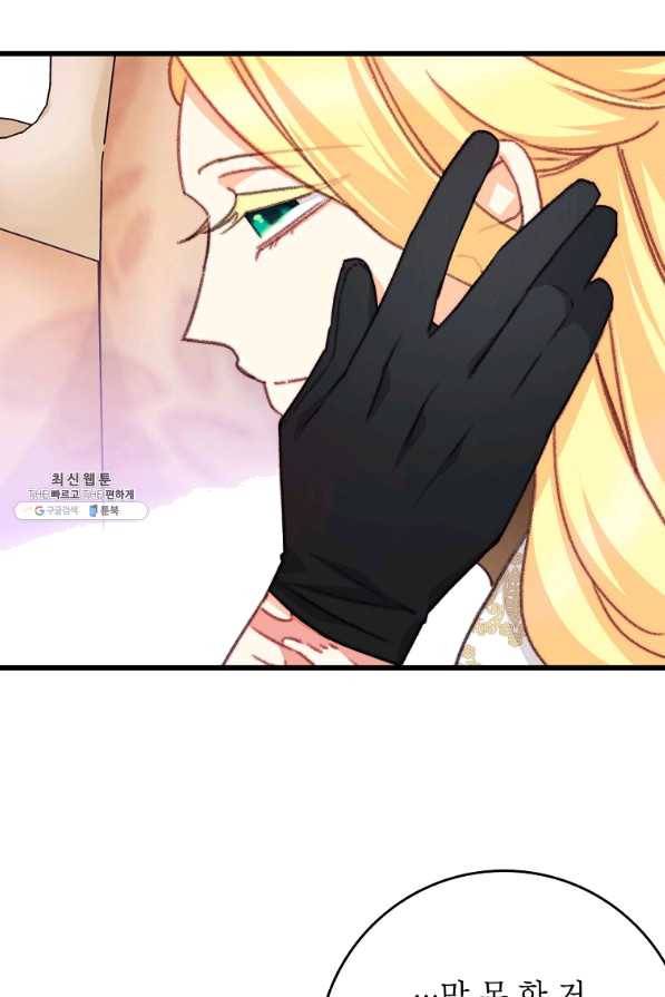브링 더 러브 108화 4