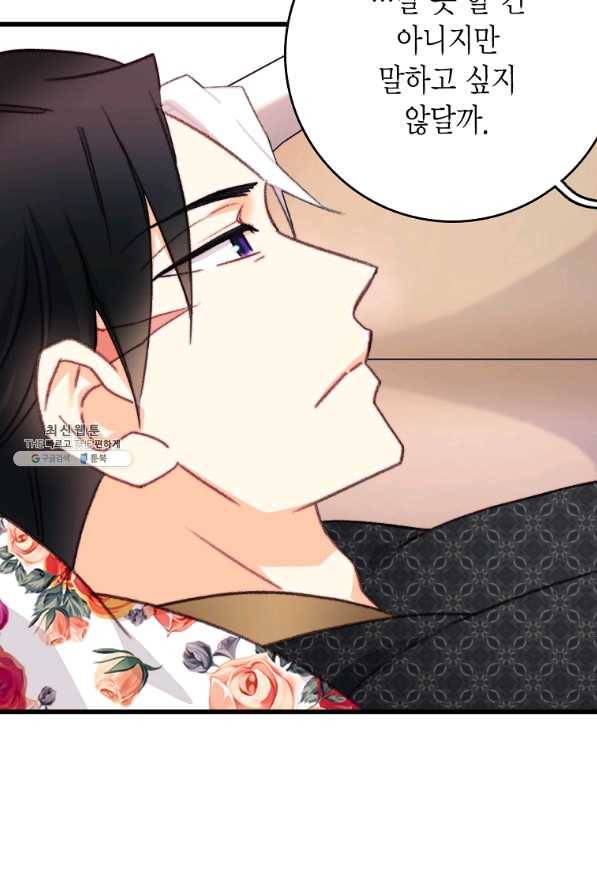브링 더 러브 108화 5