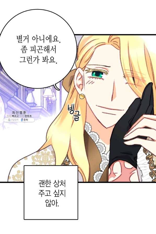 브링 더 러브 108화 6