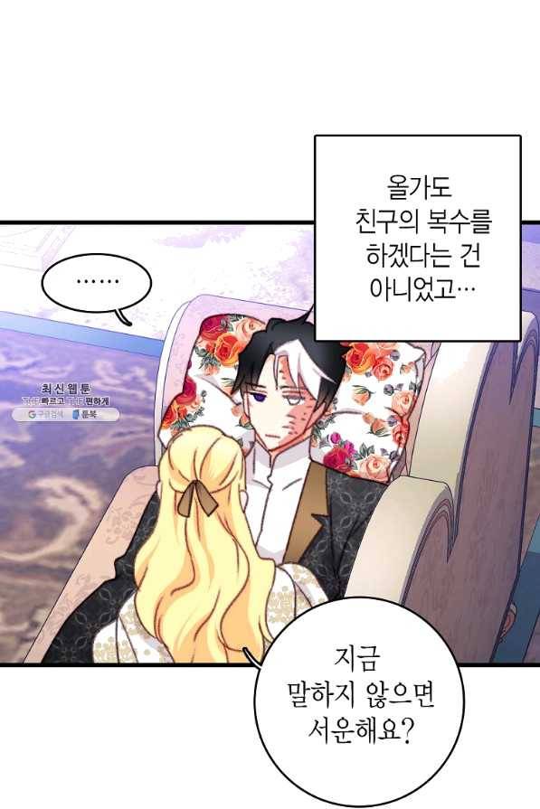 브링 더 러브 108화 7
