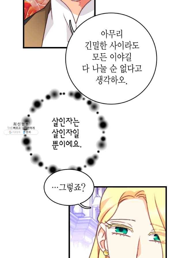 브링 더 러브 108화 9
