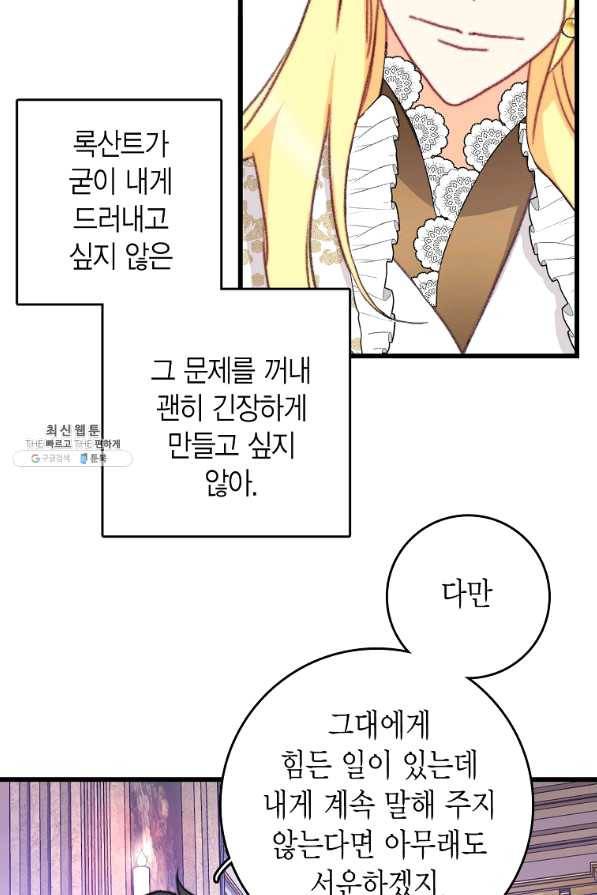 브링 더 러브 108화 10