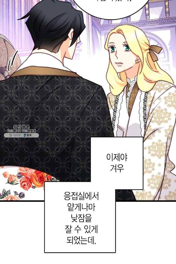 브링 더 러브 108화 11