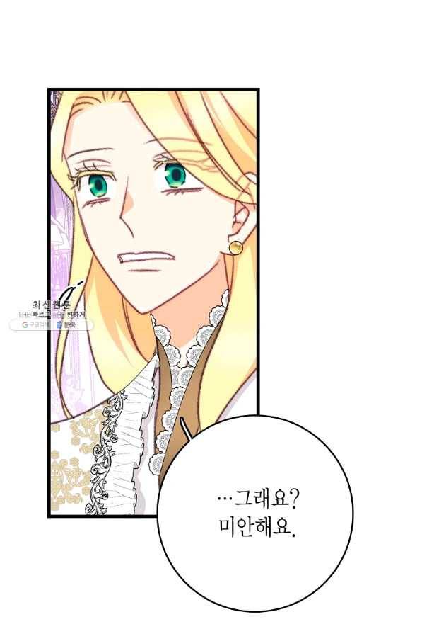 브링 더 러브 108화 12