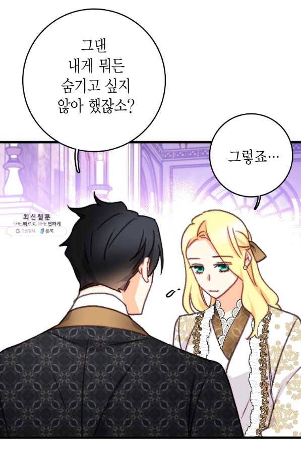 브링 더 러브 108화 14
