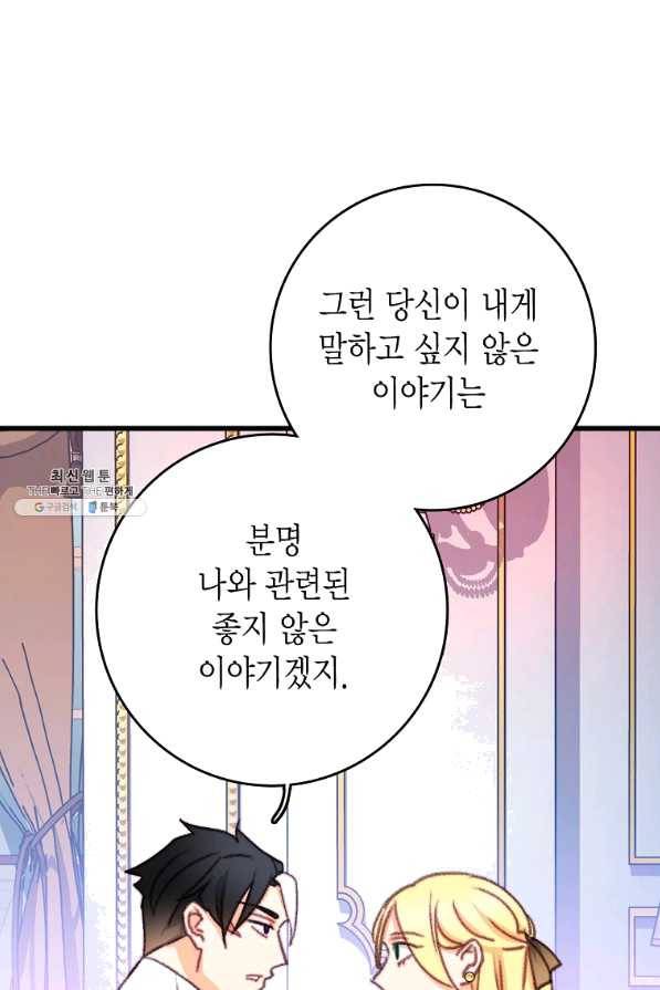 브링 더 러브 108화 15