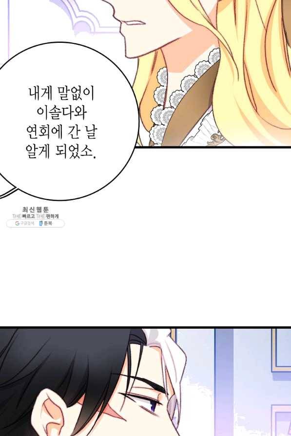 브링 더 러브 108화 17
