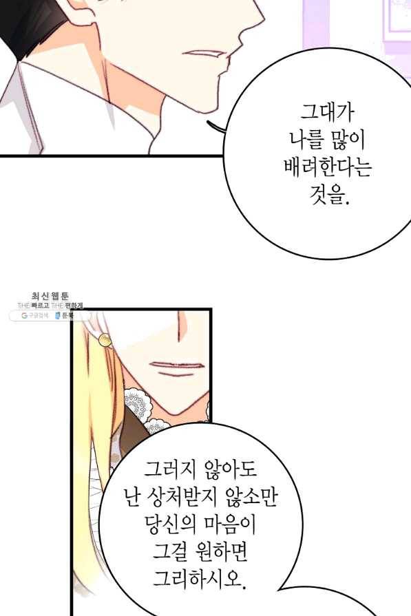 브링 더 러브 108화 18