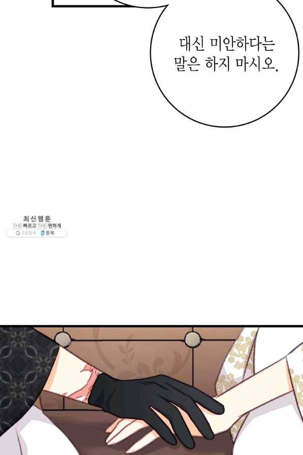 브링 더 러브 108화 19